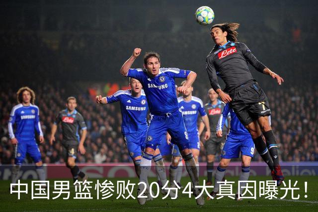 中国男篮惨败20分4大真因曝光！郭士强需背责，篮板失守球队缺真核